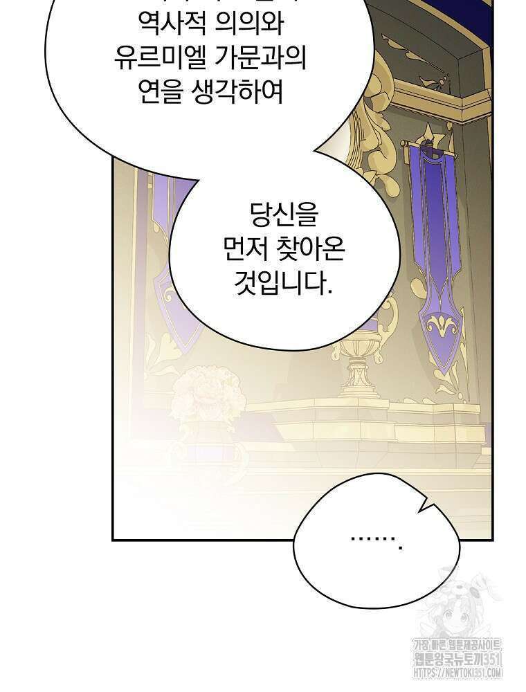 시한부를 즐겼을 뿐이었는데 30화 22