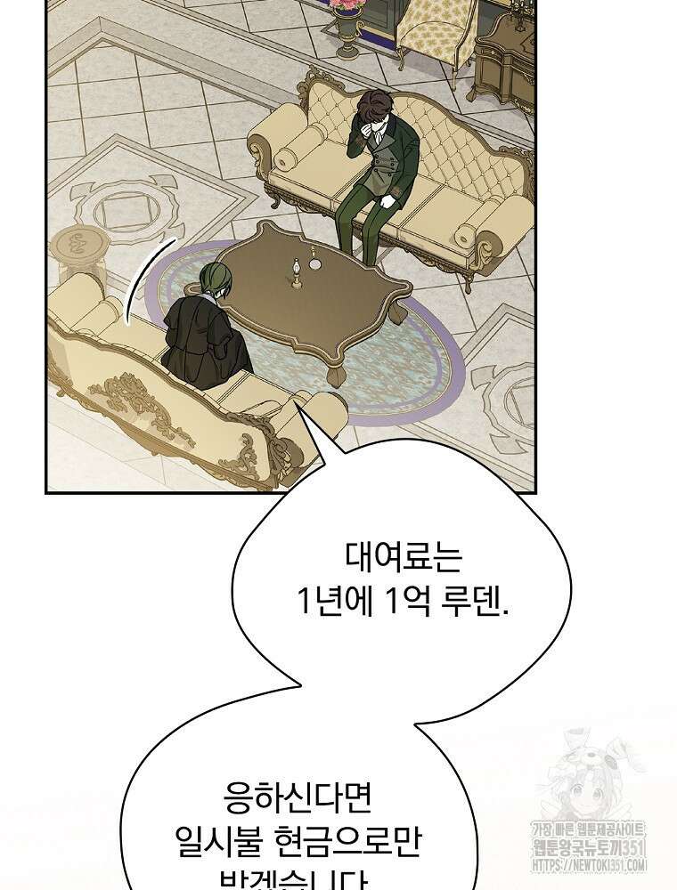 시한부를 즐겼을 뿐이었는데 30화 23