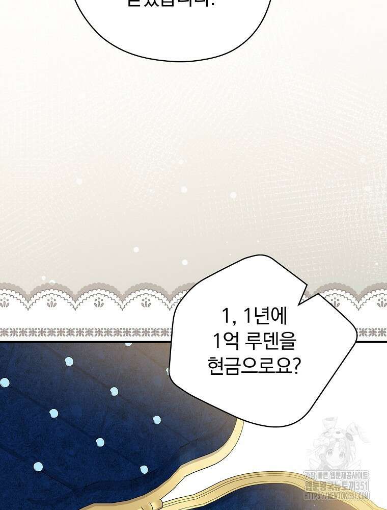 시한부를 즐겼을 뿐이었는데 30화 24