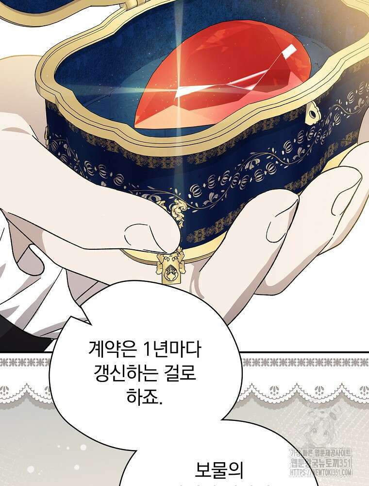 시한부를 즐겼을 뿐이었는데 30화 25