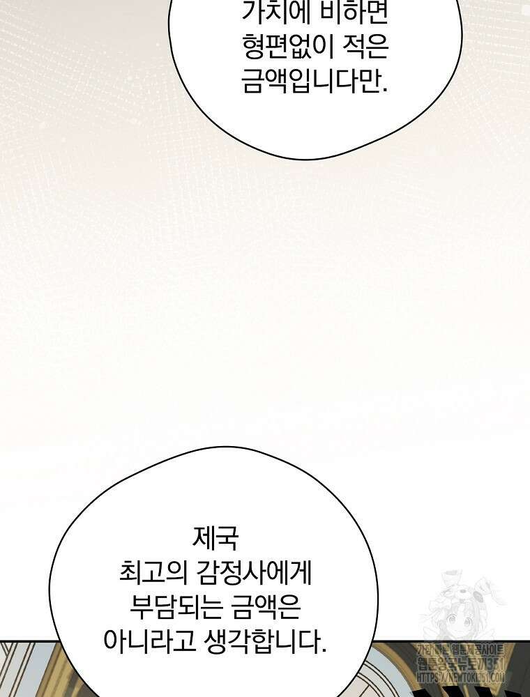 시한부를 즐겼을 뿐이었는데 30화 26