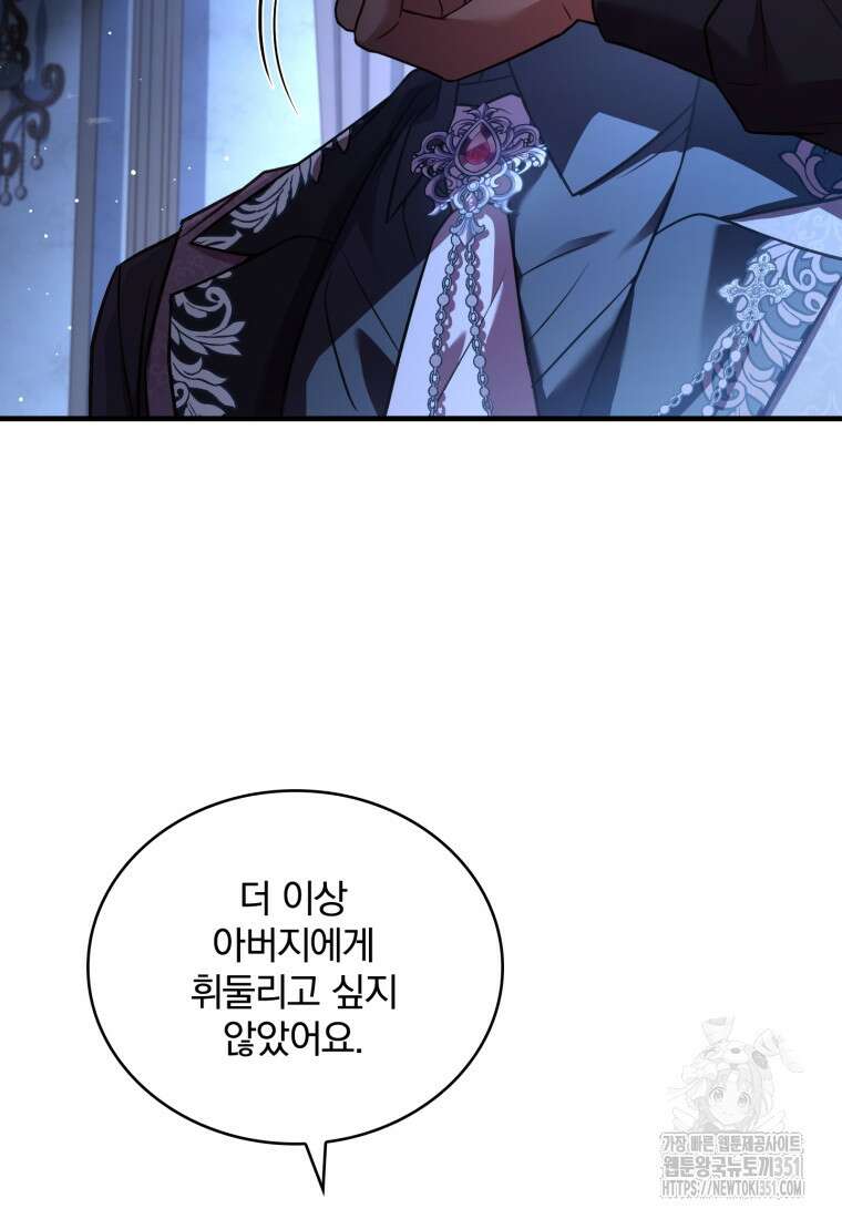 파혼의 대가 90화 7
