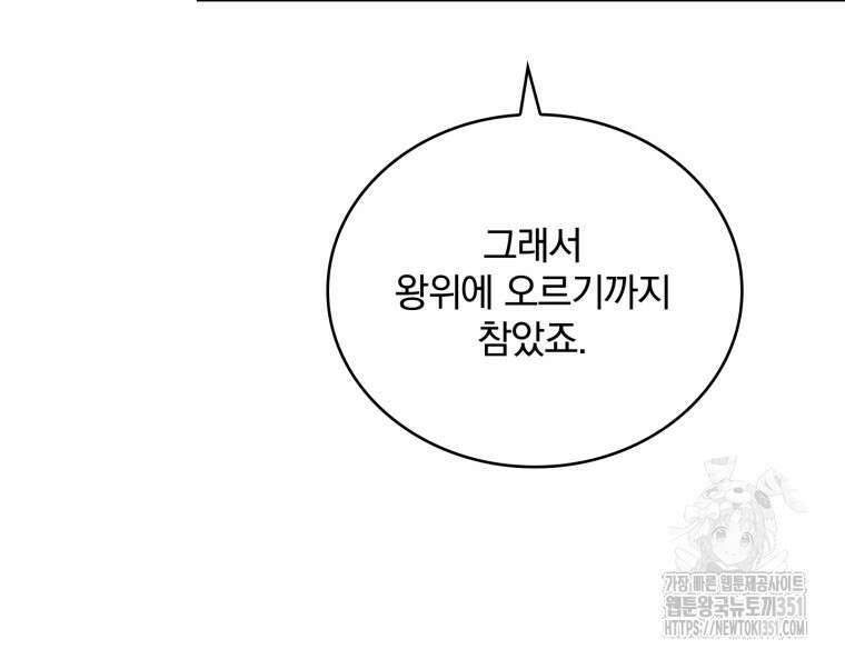 파혼의 대가 90화 9