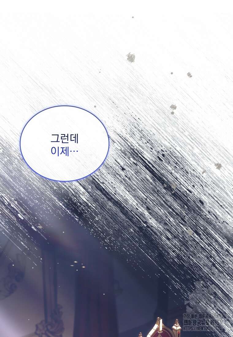 파혼의 대가 90화 10