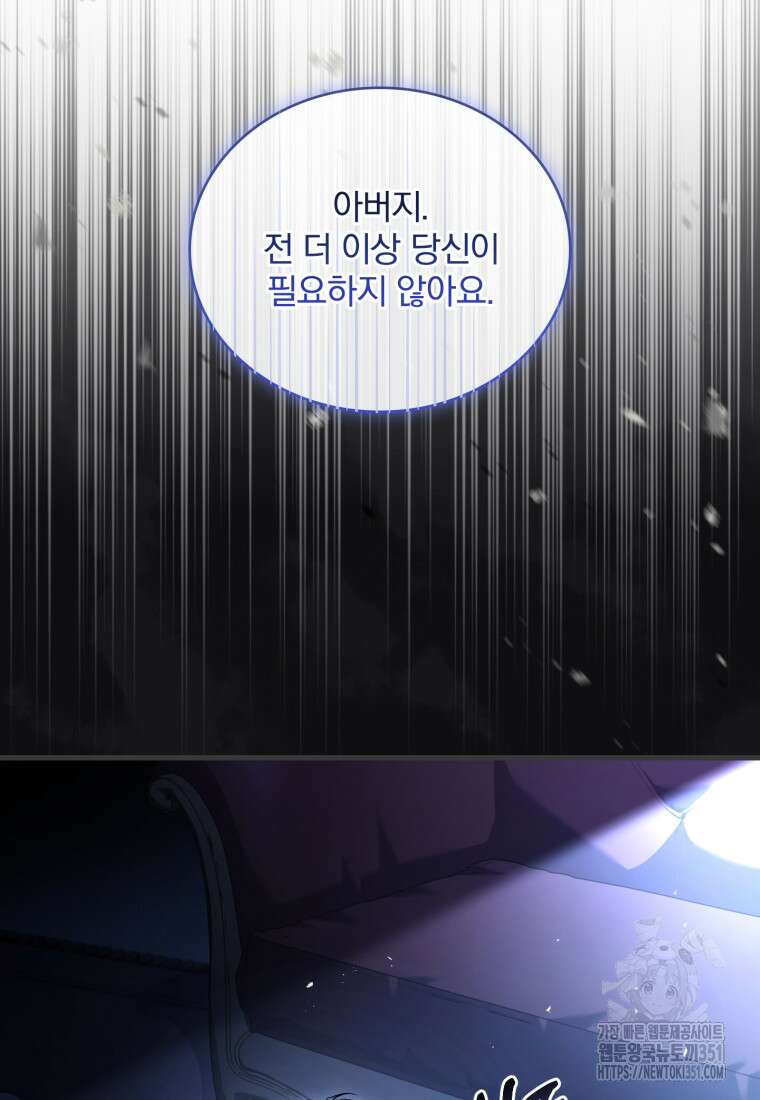 파혼의 대가 90화 14