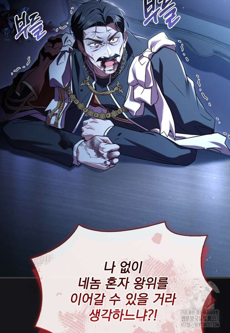 파혼의 대가 90화 15