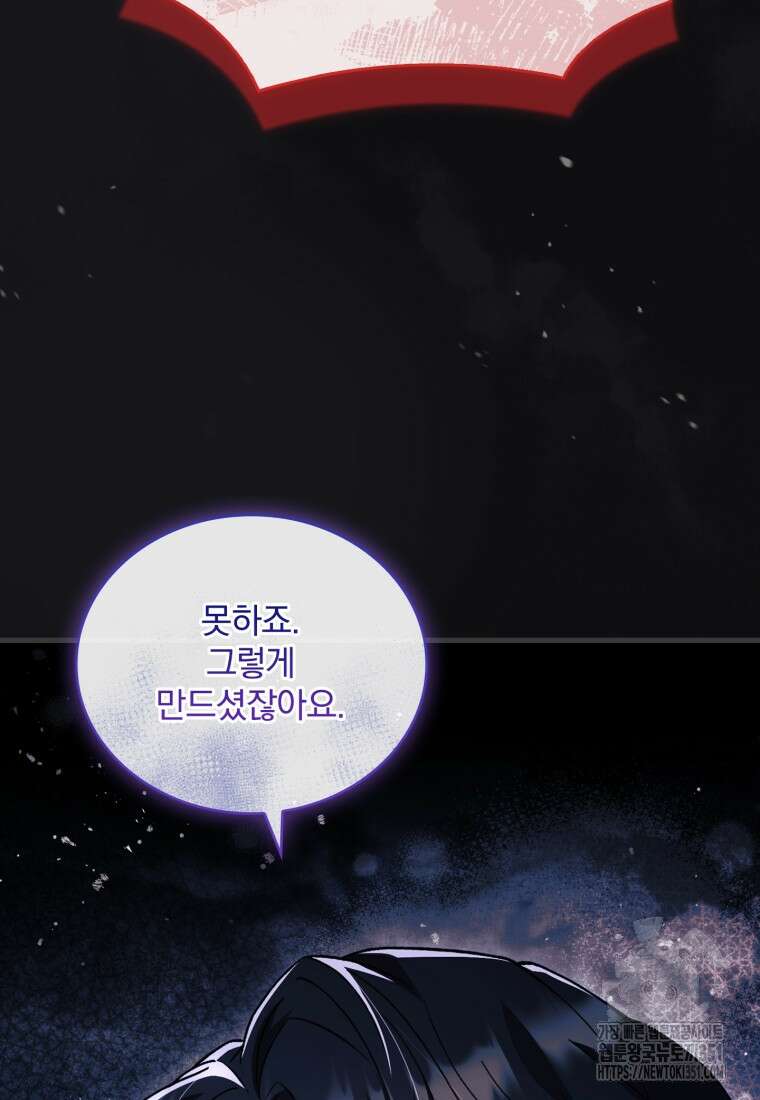 파혼의 대가 90화 16