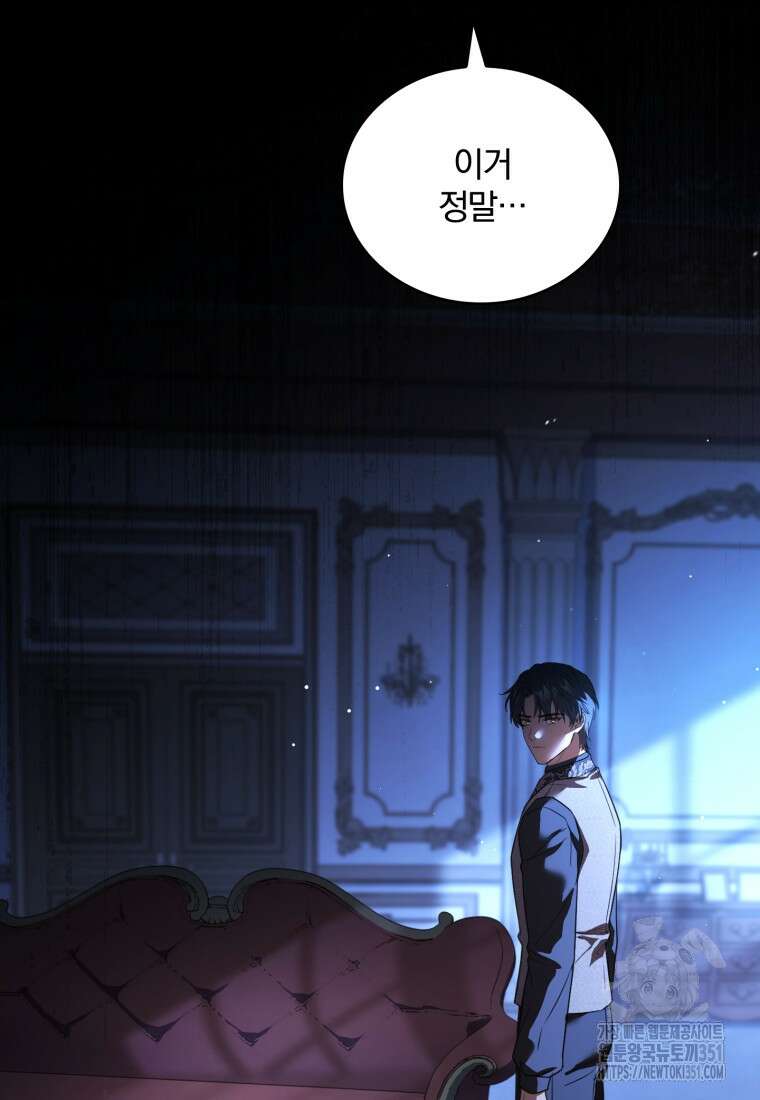 파혼의 대가 90화 24