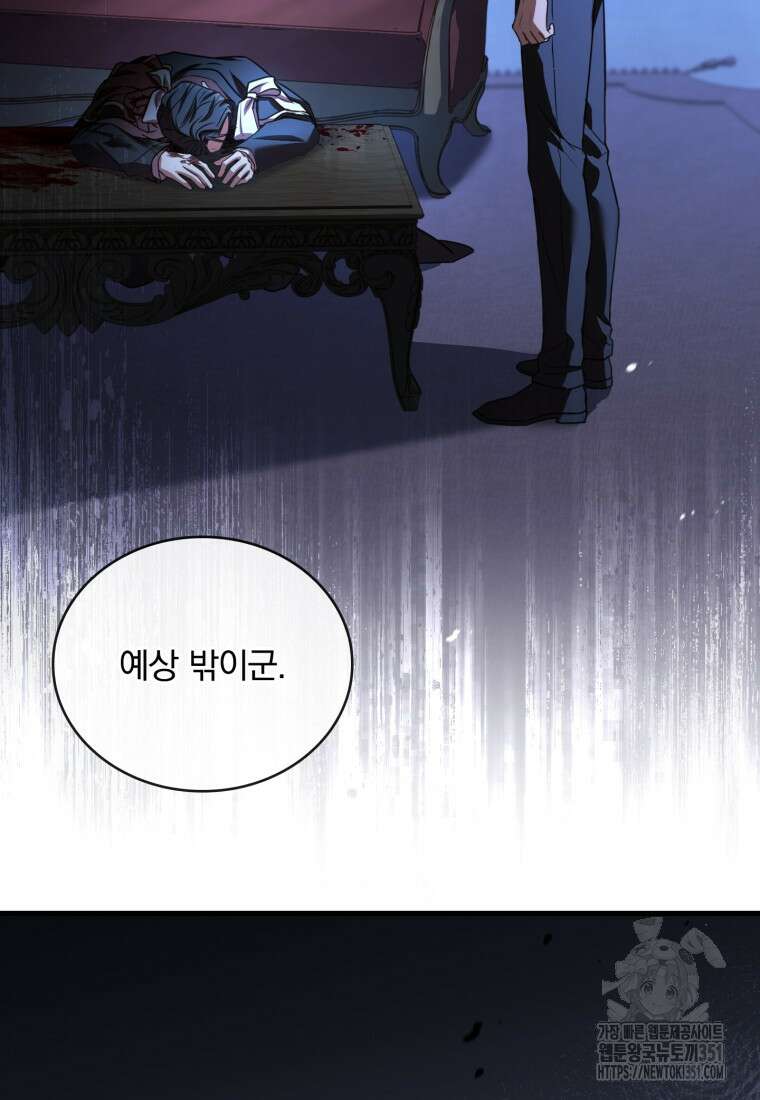 파혼의 대가 90화 25