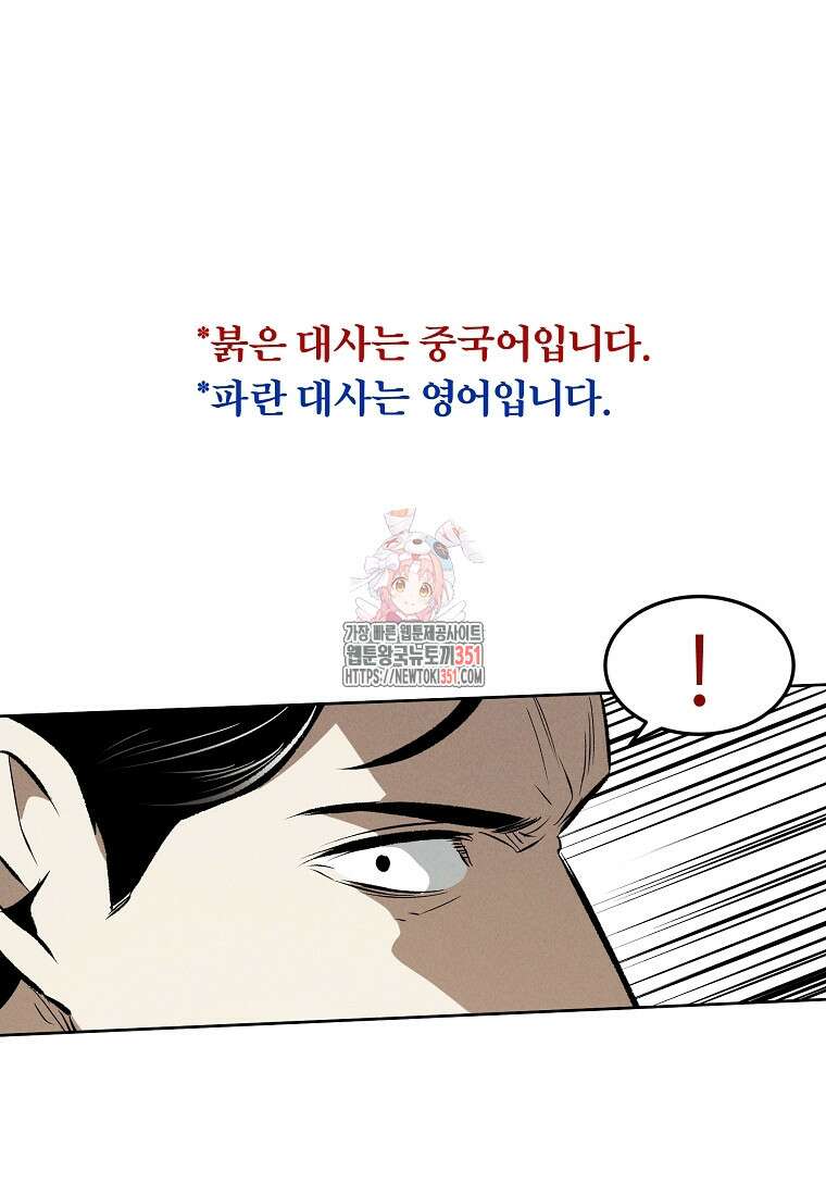 무적자 101화 1