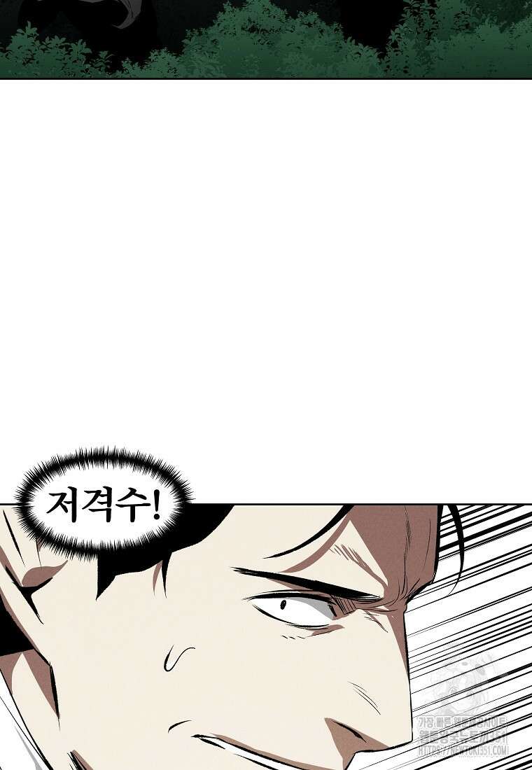 무적자 101화 4