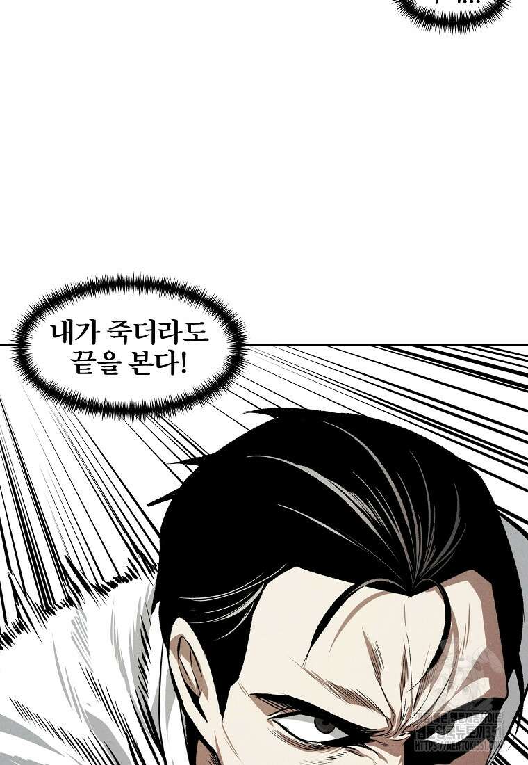 무적자 101화 10