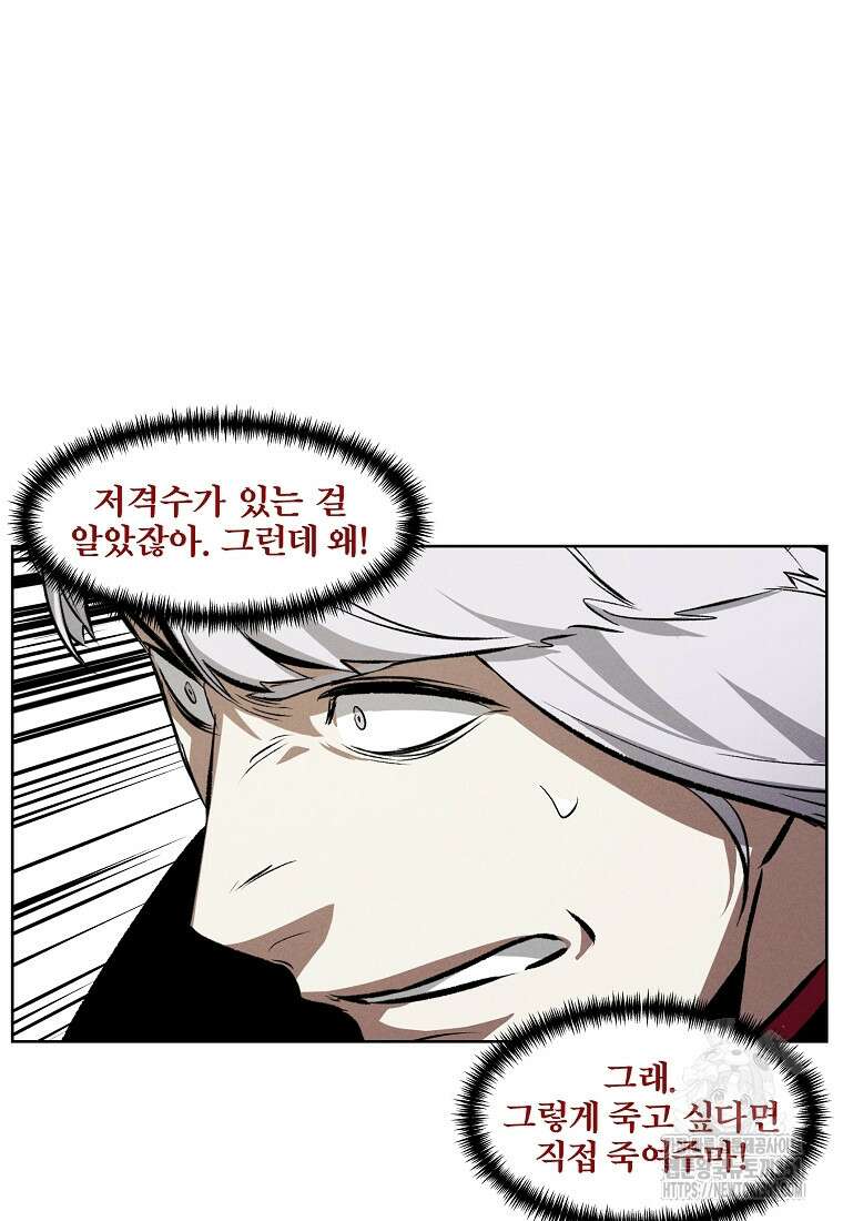 무적자 101화 13