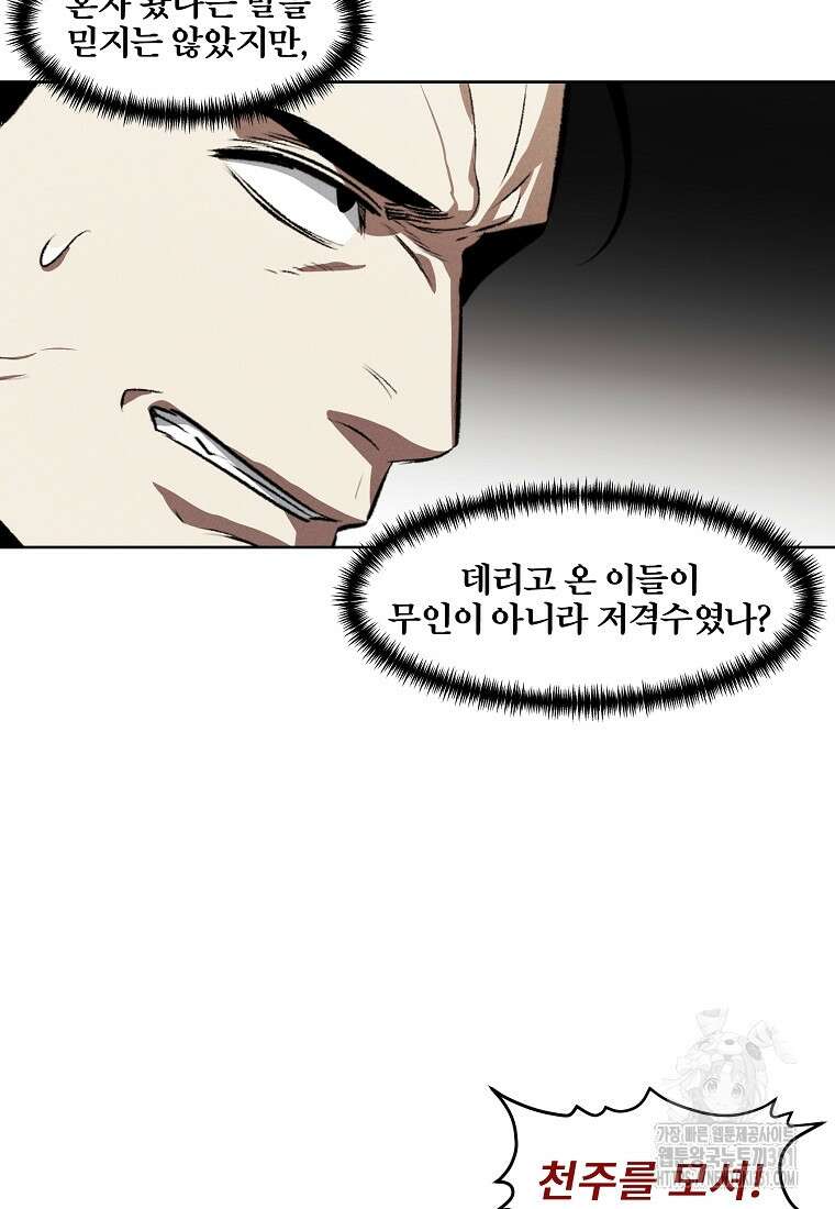 무적자 101화 31
