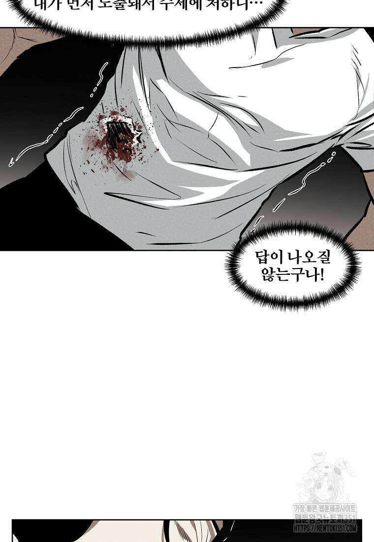 무적자 101화 39
