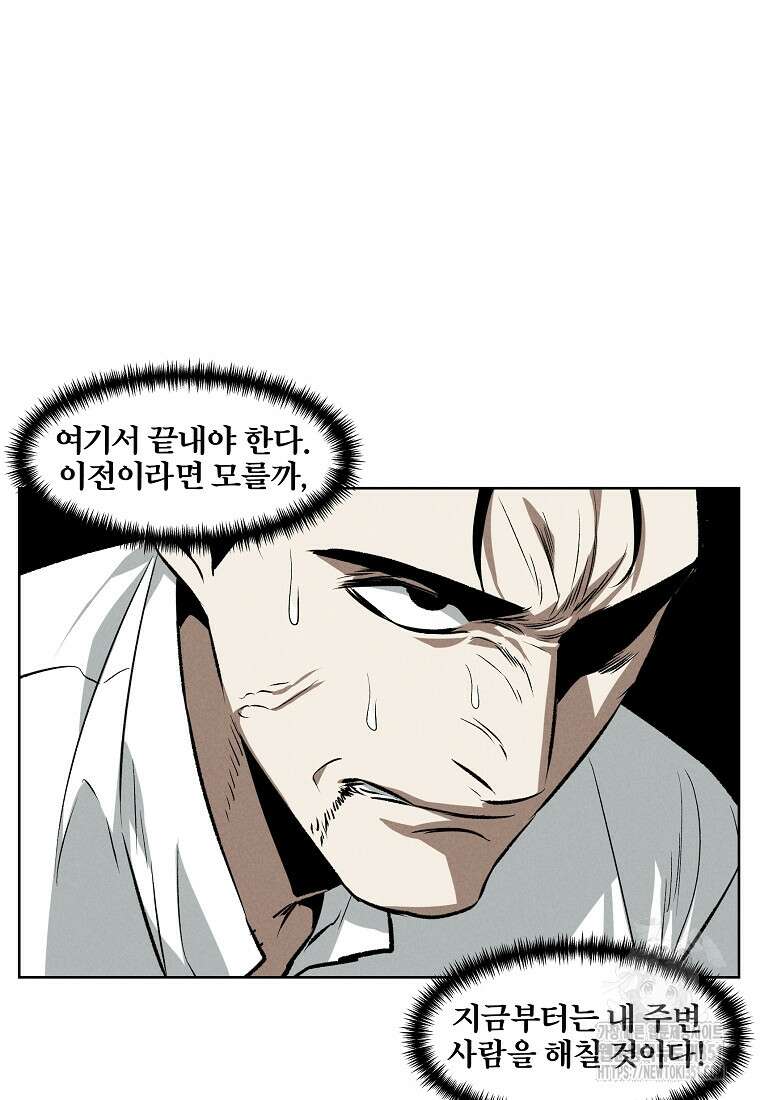 무적자 101화 42