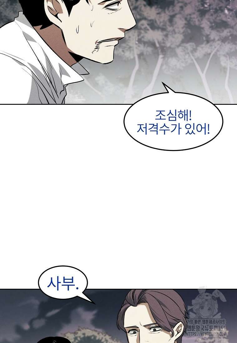 무적자 101화 52