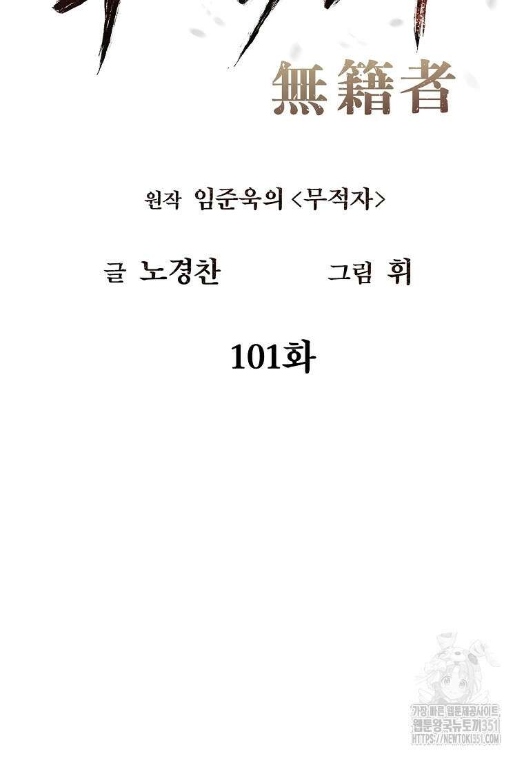 무적자 101화 59