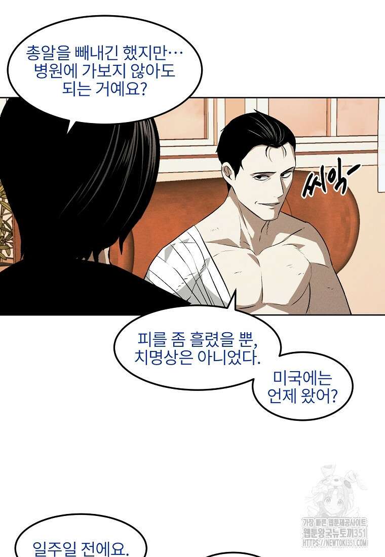 무적자 101화 62
