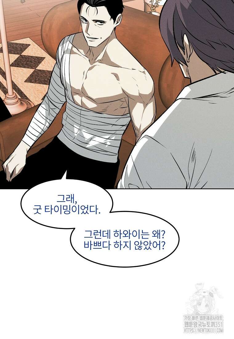 무적자 101화 65