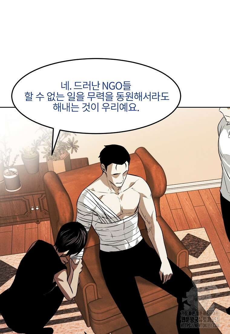 무적자 101화 67