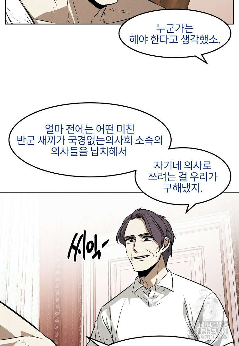 무적자 101화 68