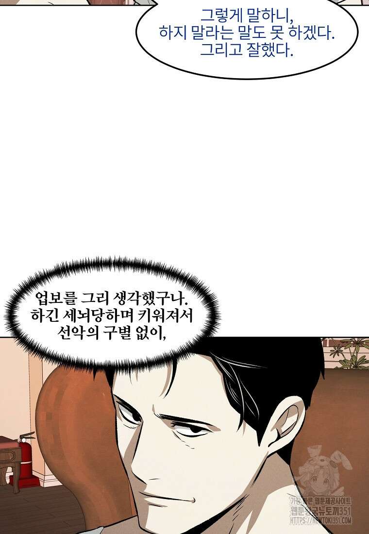 무적자 101화 69