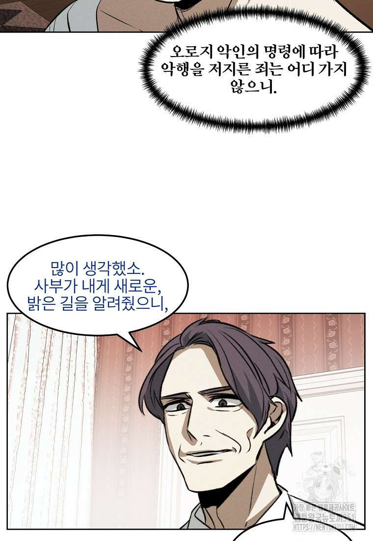 무적자 101화 70