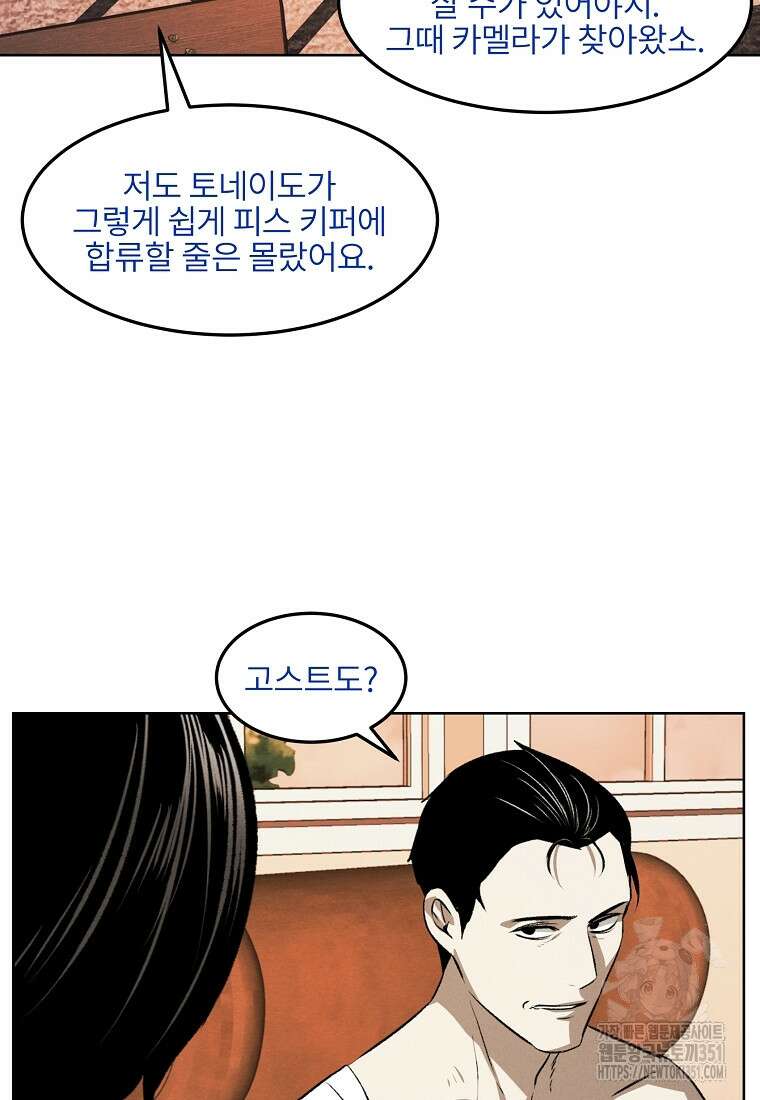 무적자 101화 73