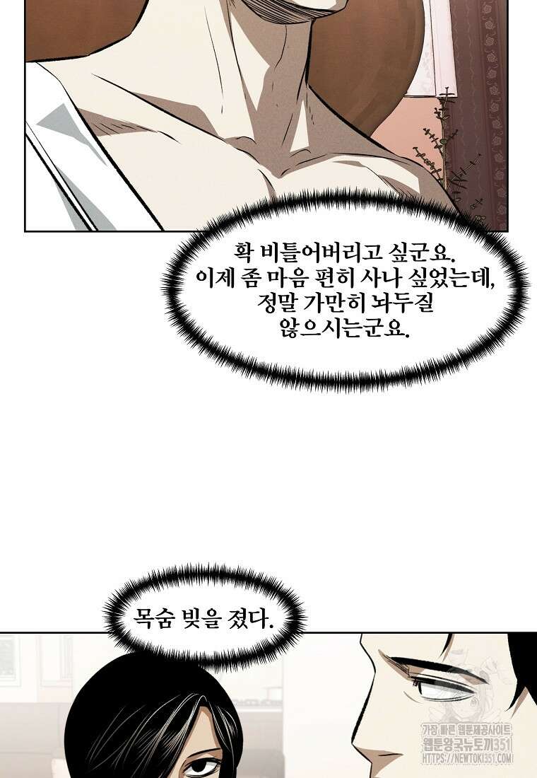 무적자 101화 77