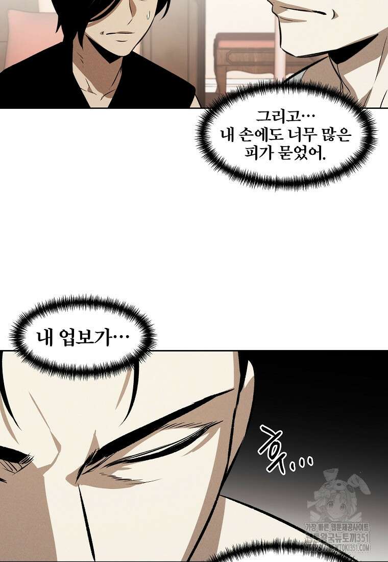 무적자 101화 78