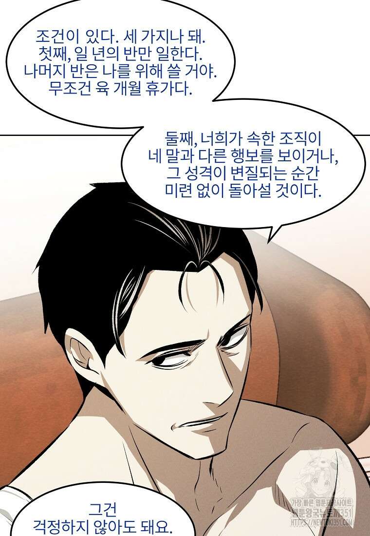 무적자 101화 80