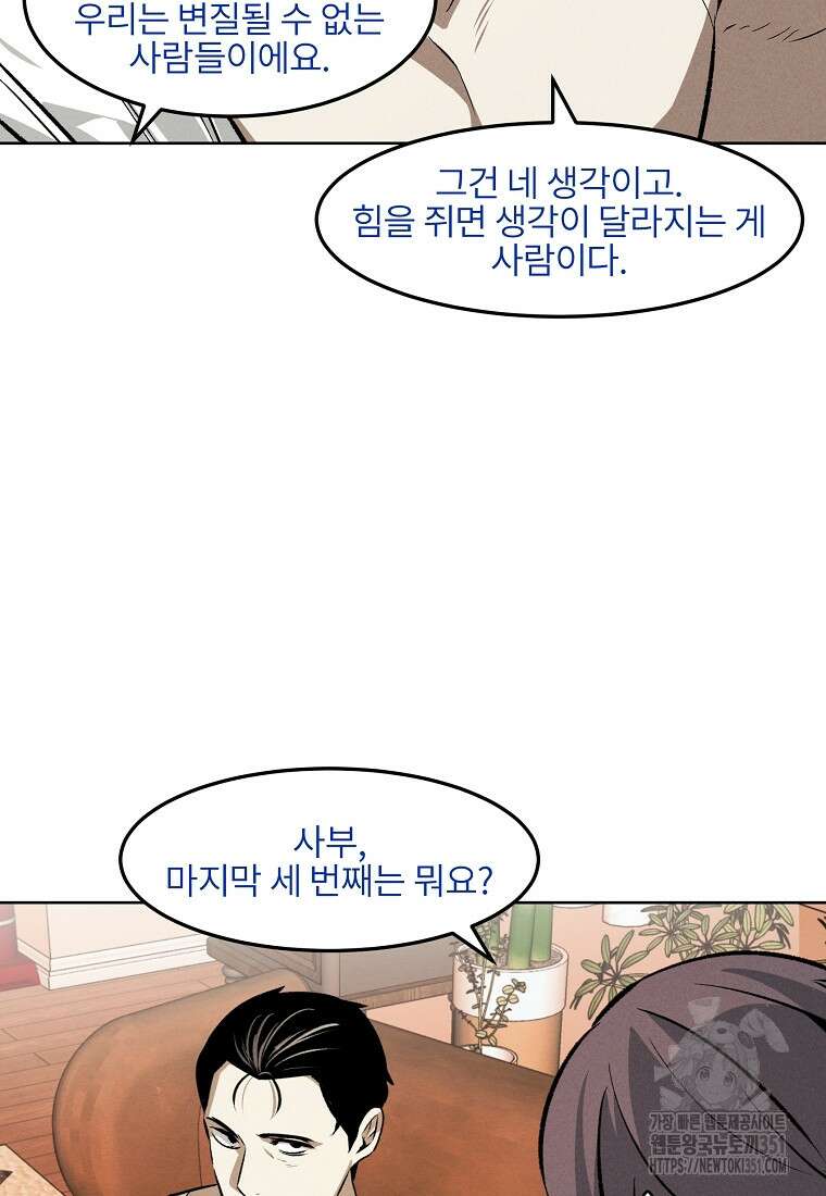 무적자 101화 81