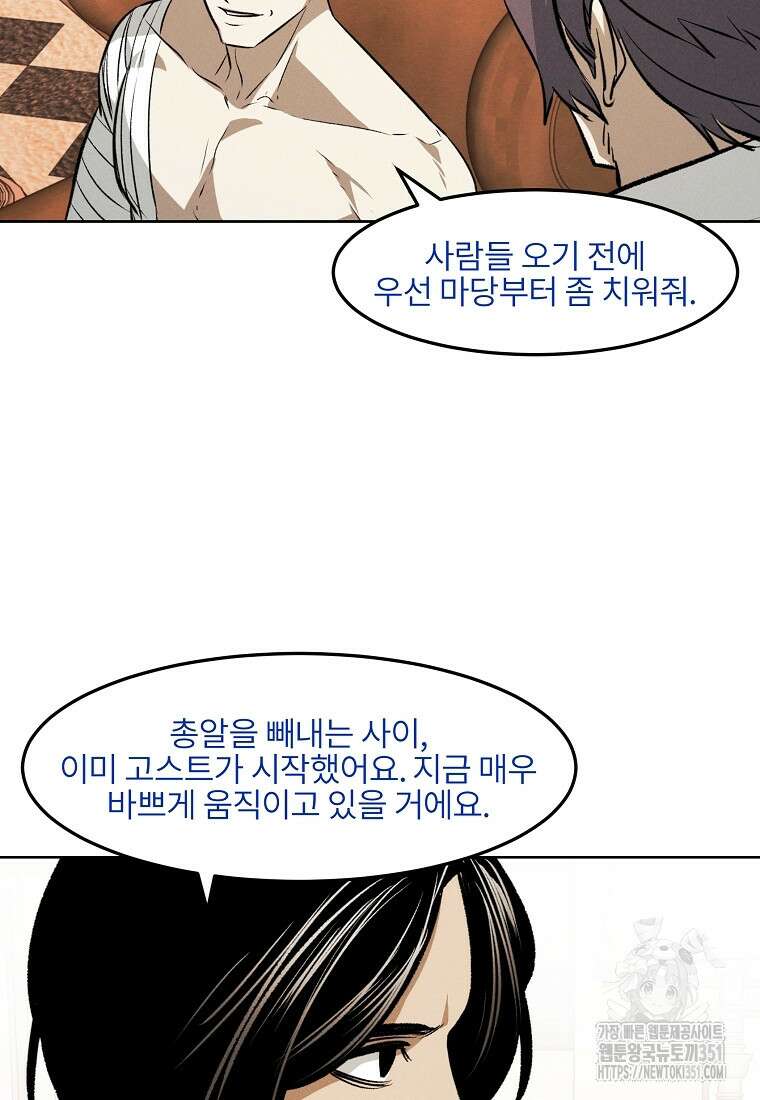 무적자 101화 82