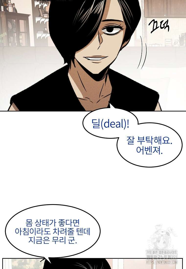 무적자 101화 85