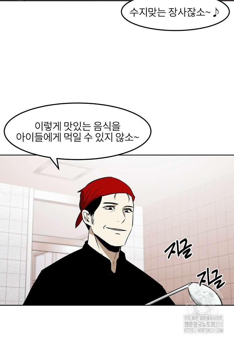 무적자 101화 92