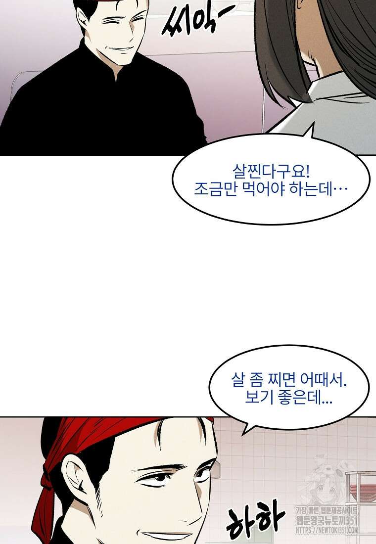 무적자 101화 97