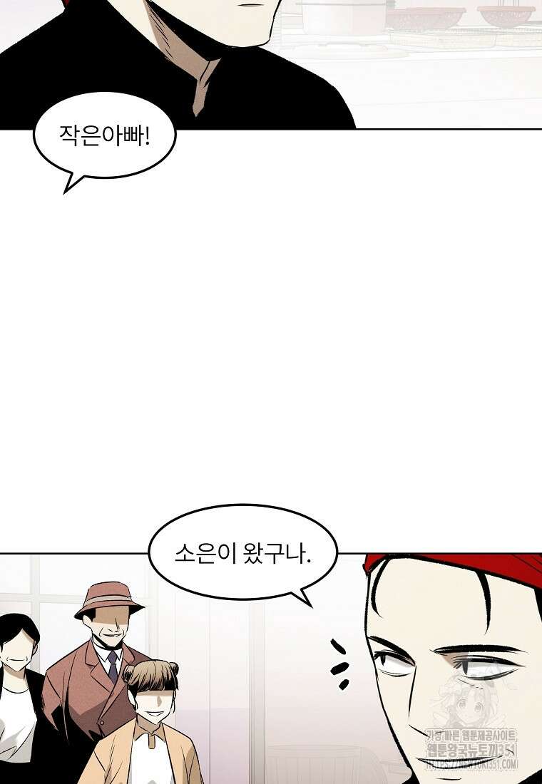 무적자 101화 98