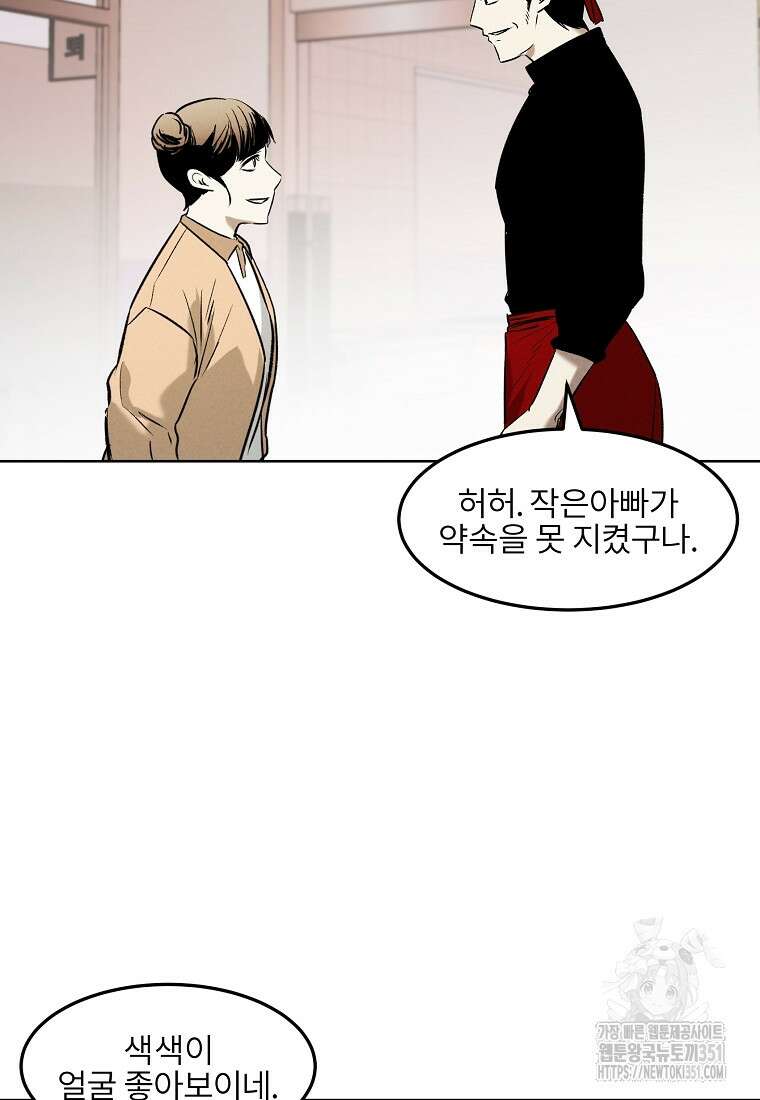 무적자 101화 100