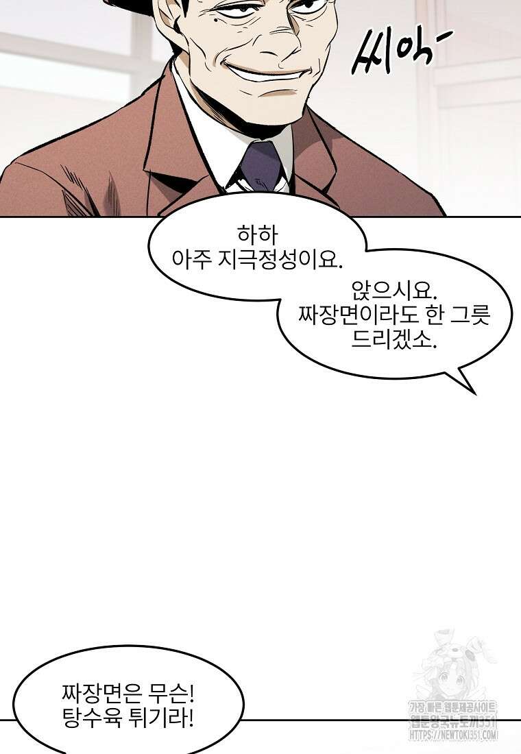 무적자 101화 102