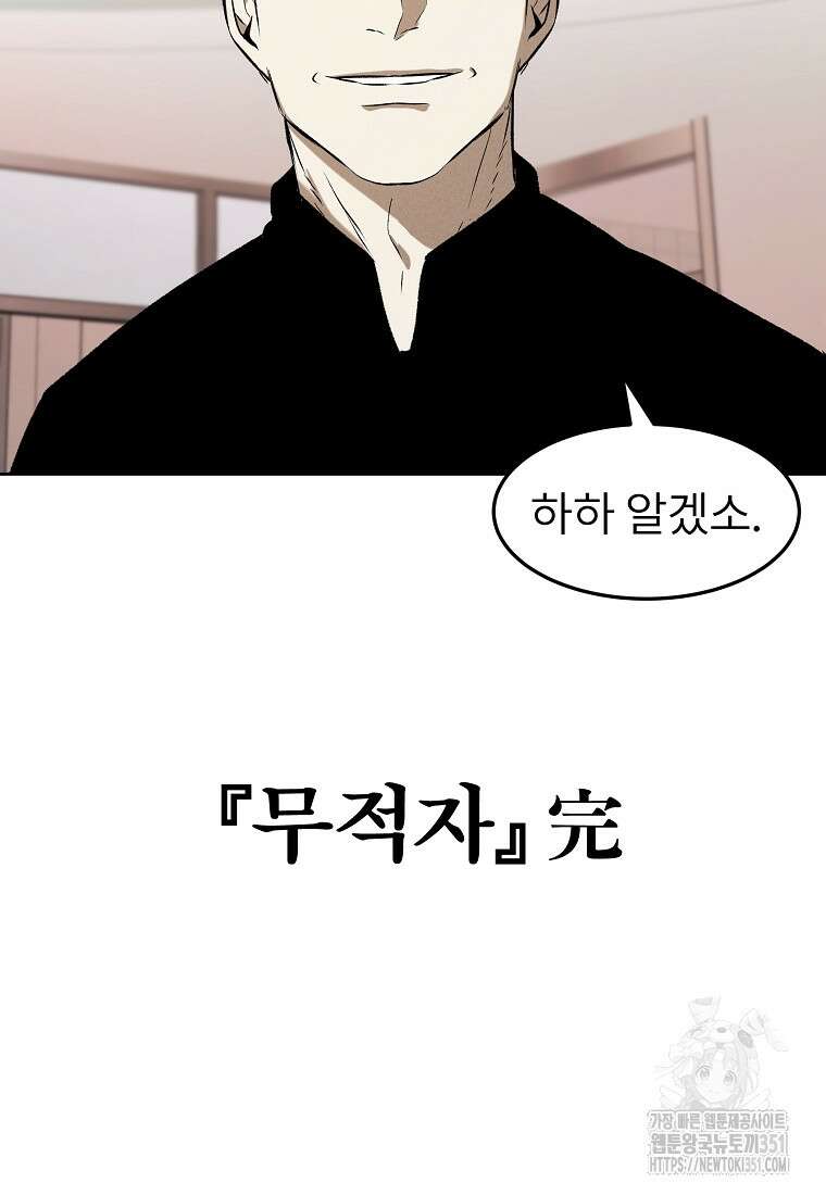 무적자 101화 104