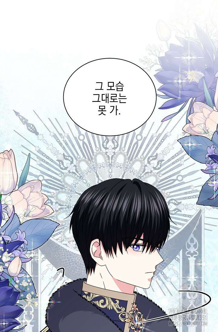 태양을 삼킨꽃 71화 5