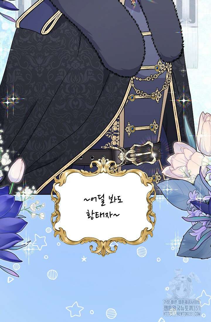 태양을 삼킨꽃 71화 6