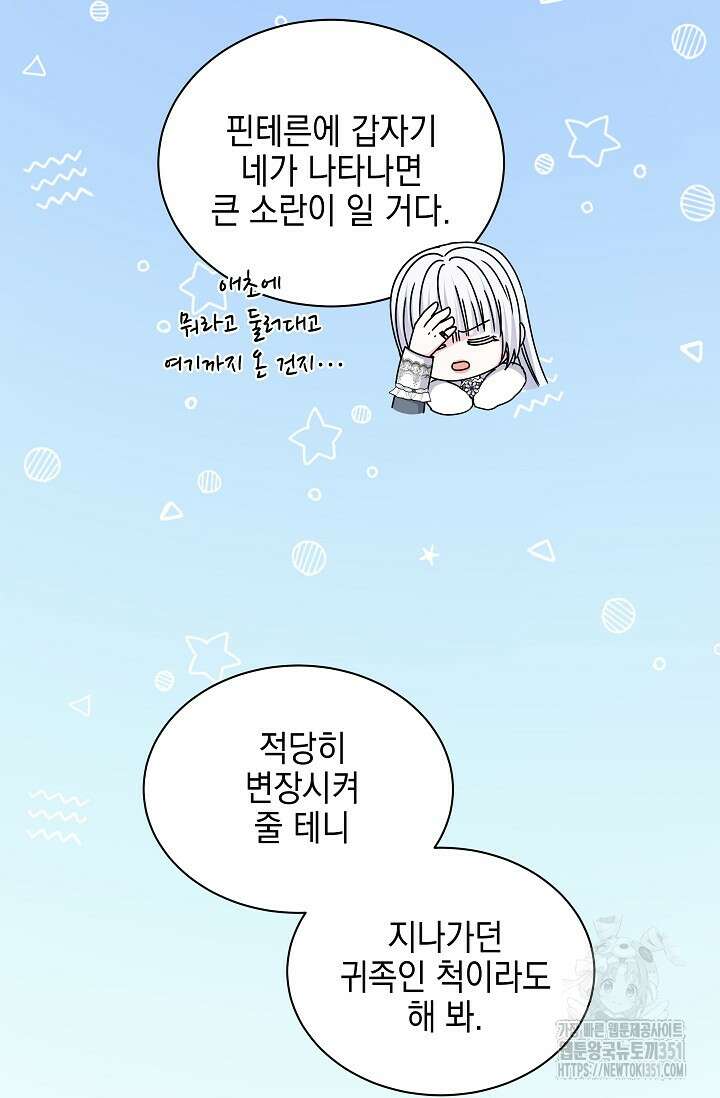 태양을 삼킨꽃 71화 7