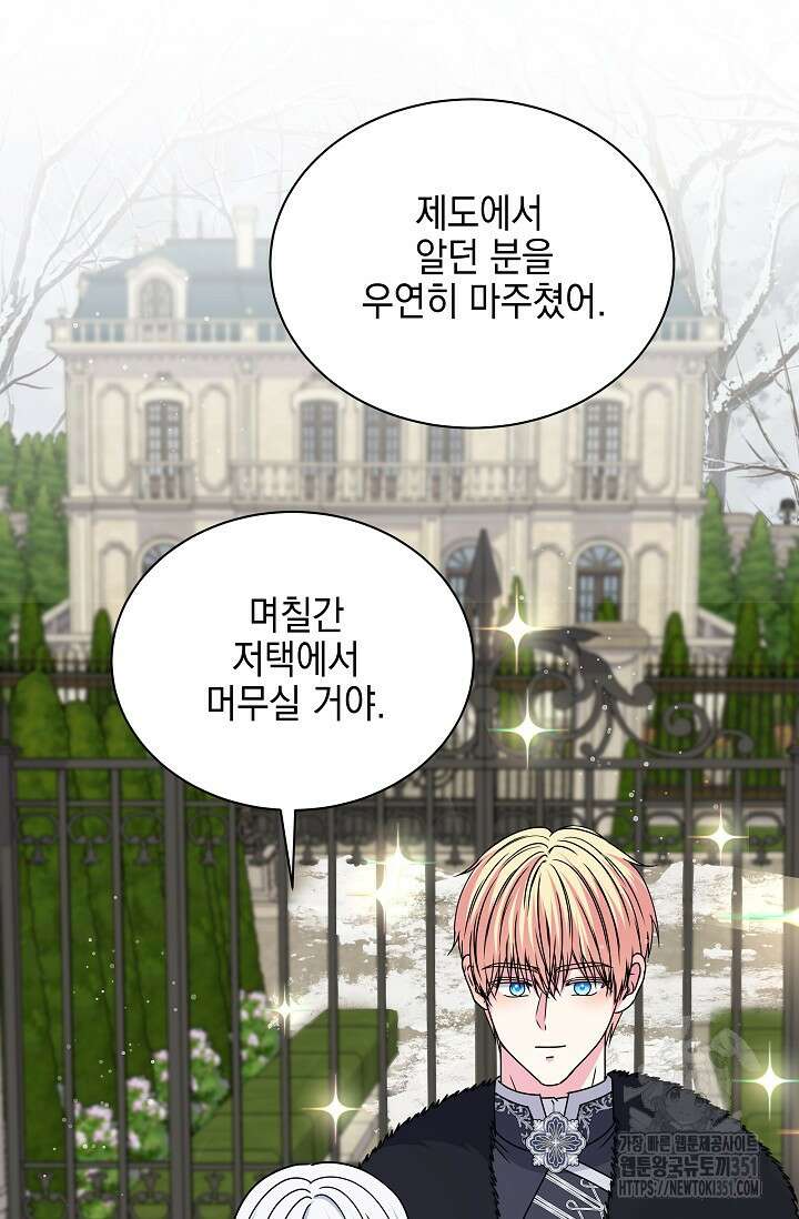 태양을 삼킨꽃 71화 14