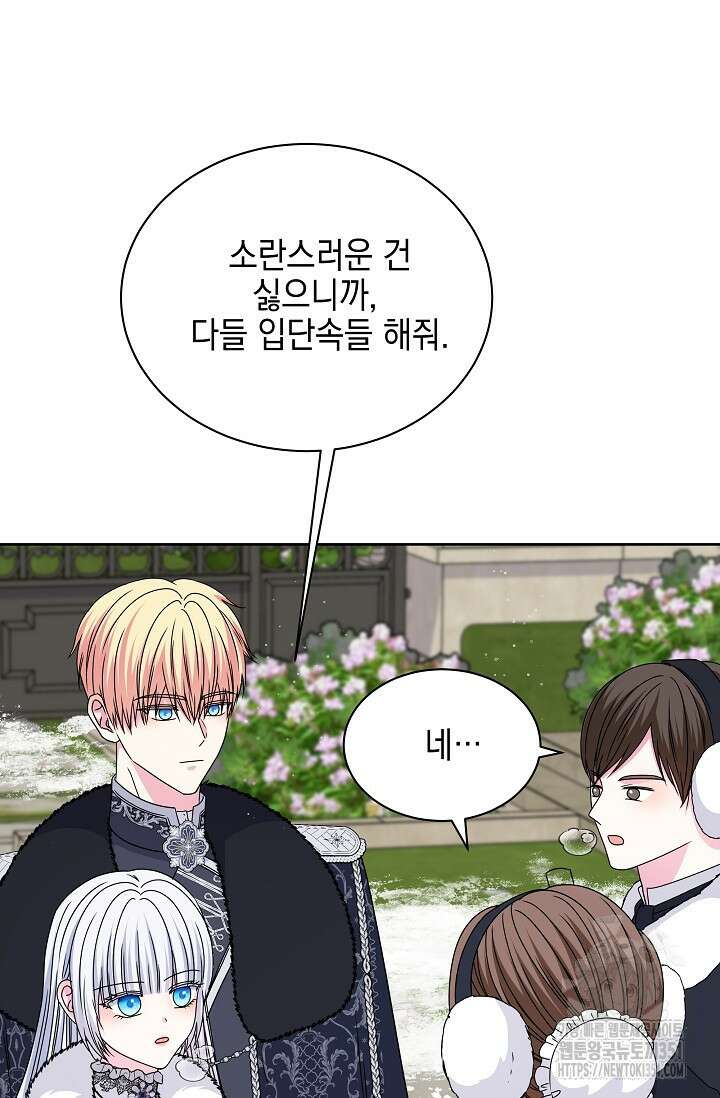 태양을 삼킨꽃 71화 16