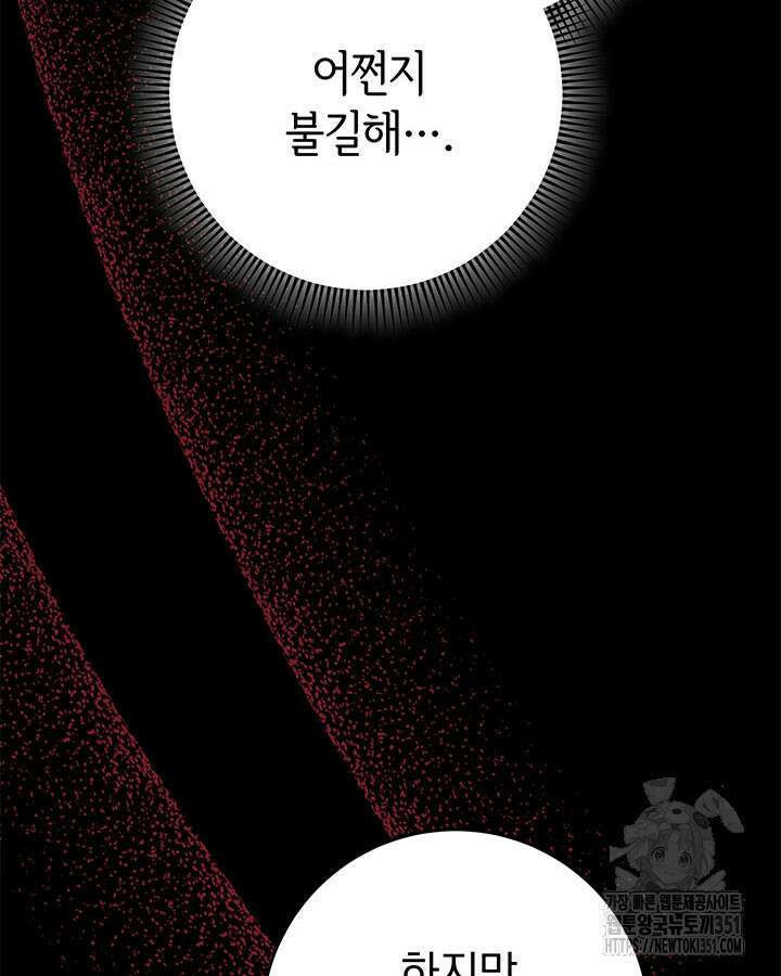 동생을 예쁘게 키웠다 69화 21