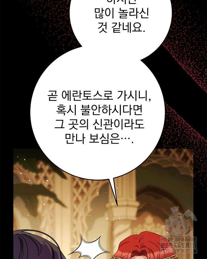 동생을 예쁘게 키웠다 69화 22