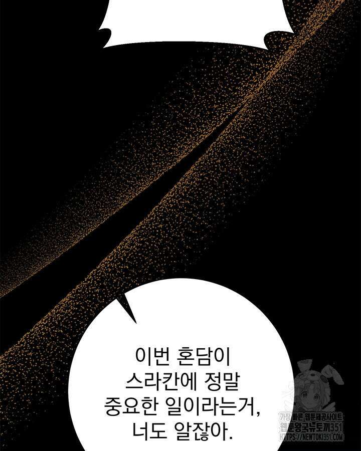 동생을 예쁘게 키웠다 69화 24