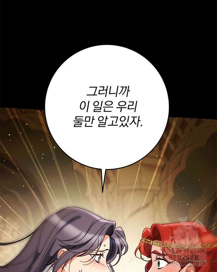 동생을 예쁘게 키웠다 69화 30